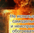 Меры предосторожности при использовании обогревательных приборов - Газета Красное знамя
