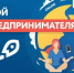 Масштабный онлайн-форум для предпринимателей пройдет 29 мая - Газета Красное знамя