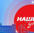 наше утро - Газета Красное знамя