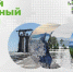 Конкурс «Символы Южного Урала» - уже   финал - Каслинский район