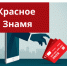 0001-17381672048_20210224_155327_0000 - Газета Красное знамя
