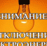 Отключения электроэнергии 08.04.2021 в связи с плановыми ремонтными работами в некоторых населенных пунктах - Каслинский район