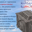 С Днем народного единства - Каслинский историко-художественный музей