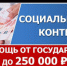 Социальный контракт на осуществление ИП - Управление соцзащиты населения