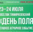 photo_2025-06-30_15-13-36 - Газета Красное знамя